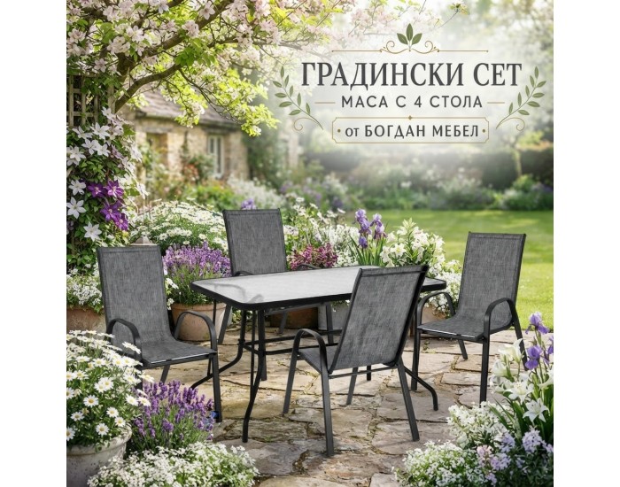 Градински Сет Leon, сив