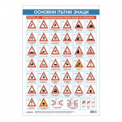 Cubos Ученическо табло ''Пътни знаци'', 70 х 100 cm - Accesorii de birou