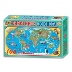 Игра ''Животните по света'' - Puzzle-uri și jocuri