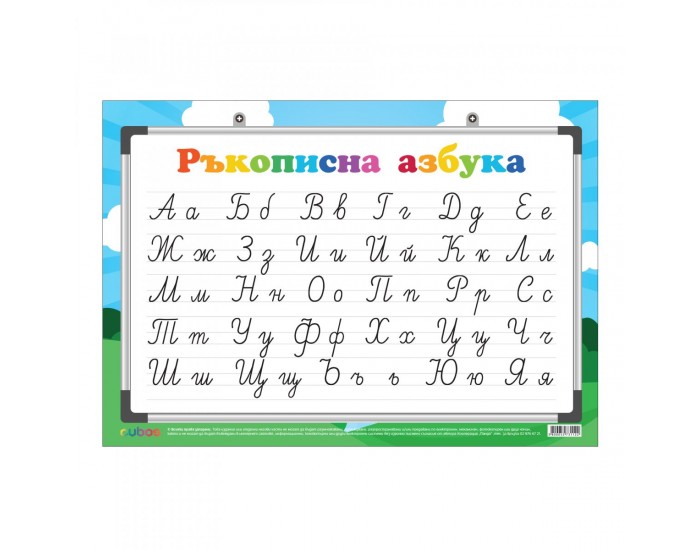 Office 1 Ученическо табло ''Ръкописни букви'', 100 x 70 cm