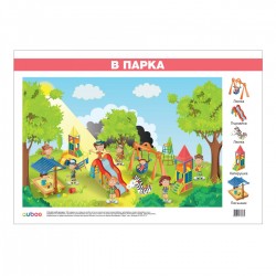 Office 1 Ученическо табло ''В Парка'', ламинирано, 70 x 50 cm - Cameră copii