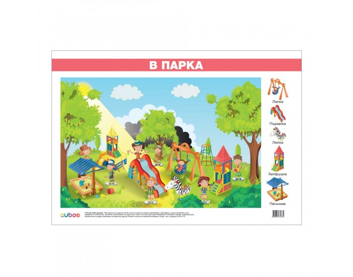 Office 1 Ученическо табло ''В Парка'', ламинирано, 70 x 50 cm