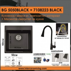СЕТОВЕ ЗА КУХНЯ 2 в 1 / 3 в 1 BG 5050ЧЕРНО + 7108223 ЧЕРНО - Seturi pentru bucătărie