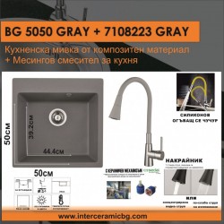 СЕТОВЕ ЗА КУХНЯ 2 в 1 / 3 в 1 BG 5050GRAY + 7108223 GREY - Seturi pentru bucătărie