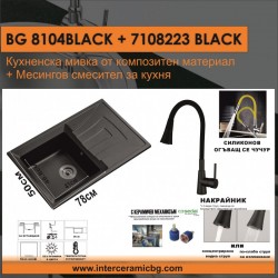 СЕТОВЕ ЗА КУХНЯ 2 в 1 / 3 в 1 BG 8104 ЧЕРНО + 7108223 ЧЕРНО - Seturi pentru bucătărie