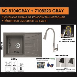 СЕТОВЕ ЗА КУХНЯ 2 в 1 / 3 в 1 BG 8104 СИВО + 7108223 СИВО - Seturi pentru bucătărie