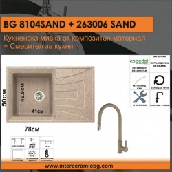 СЕТОВЕ ЗА КУХНЯ 2 в 1 / 3 в 1 BG 8104 SAND + 263006 SAND - Seturi pentru bucătărie