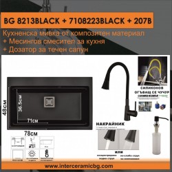 СЕТОВЕ ЗА КУХНЯ 2 в 1 / 3 в 1 BG 8213BLACK + 7108223BLACK + 207B - Seturi pentru bucătărie