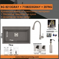 СЕТОВЕ ЗА КУХНЯ 2 в 1 / 3 в 1 BG 8213GRAY + 7108223GRAY + 207BG - Seturi pentru bucătărie