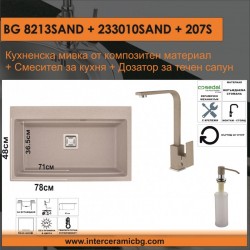 СЕТОВЕ ЗА КУХНЯ 2 в 1 / 3 в 1 BG 8213SAND + 233010SAND + 207S - Seturi pentru bucătărie