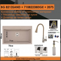 СЕТОВЕ ЗА КУХНЯ 2 в 1 / 3 в 1 BG 8213SAND + 7108223 BEIGE + 207S - Seturi pentru bucătărie