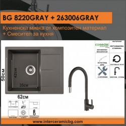 СЕТОВЕ ЗА КУХНЯ 2 в 1 / 3 в 1 BG 8220GRAY + 263006 GREY - Seturi pentru bucătărie