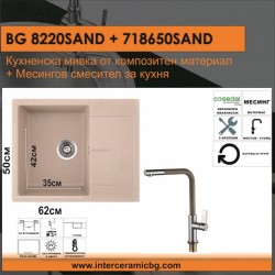 СЕТОВЕ ЗА КУХНЯ 2 в 1 / 3 в 1 BG 8220SAND + 718650 SAND - Seturi pentru bucătărie