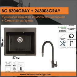 СЕТОВЕ ЗА КУХНЯ 2 в 1 / 3 в 1 BG 8304 СИВО+ 263006 СИВО - Seturi pentru bucătărie