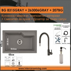 СЕТОВЕ ЗА КУХНЯ 2 в 1 / 3 в 1 BG 8315GRAY + 263006GRAY + 207BG - Seturi pentru bucătărie
