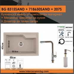 СЕТОВЕ ЗА КУХНЯ 2 в 1 / 3 в 1 BG 8315SAND + 718650SAND + 207S - Seturi pentru bucătărie