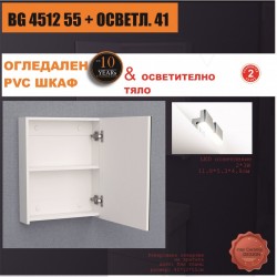 Огледални шкафове » BG 4512 55 + ОСВЕТЛ. 41 - Dulapuri de baie