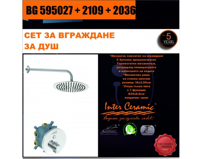 СЕТ ЗА ВГРАЖДАНЕ 2В1 / 3В1 » BG 595027 + 2109 + 2036