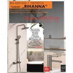 БГ ПАКЕТ 2 В 1 - RIHANNА 6221GG + 1007001G - Comparare produse