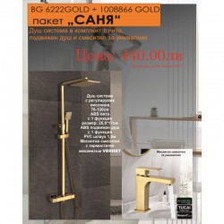 BG ПАКЕТ 2 В 1 - САНЯ 6222GOLD + 1008866 GOLD - Baie