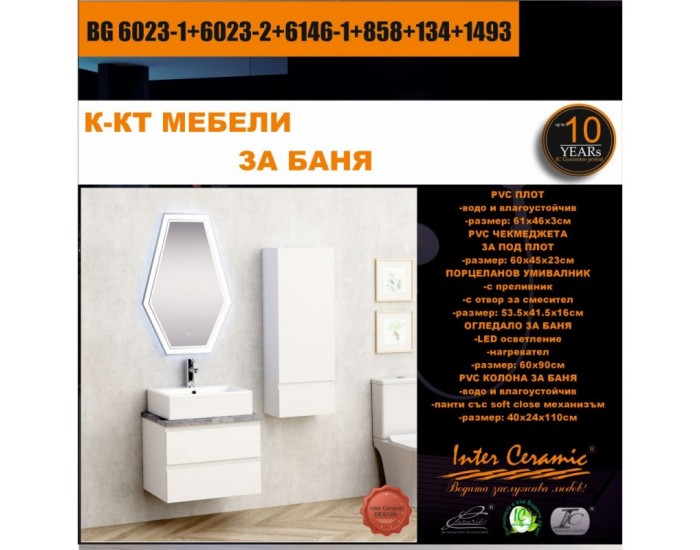 К-КТ МЕБЕЛИ BG 6023-1+6023-2+6146-1+858+134+1493