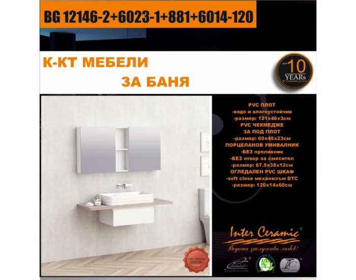 К-КТ МЕБЕЛИ BG 12146-2+6023-1+881+6014-120
