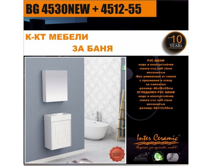 К-КТ МЕБЕЛИ BG 4530NEW + 4512-55