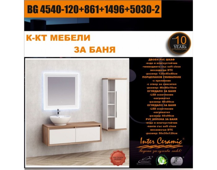 К-КТ МЕБЕЛИ BG 4540-120+861+1496+5030-2