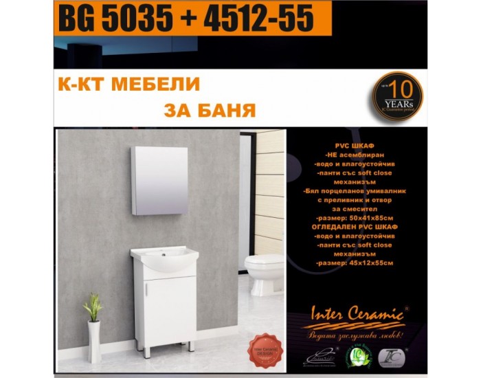 К-КТ МЕБЕЛИ BG 5035 + 4512-55