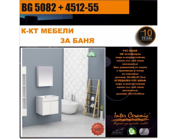 К-КТ МЕБЕЛИ BG 5082 + 4512-55