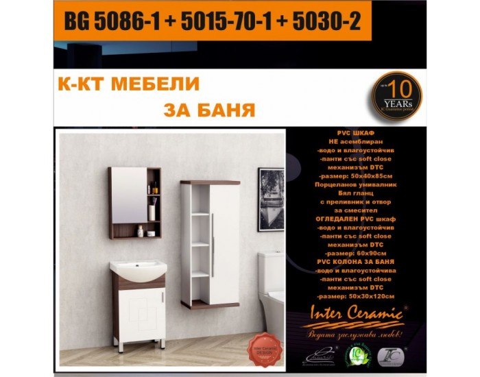 К-КТ МЕБЕЛИ BG 5086-1 + 5015-70-1 + 5030-2