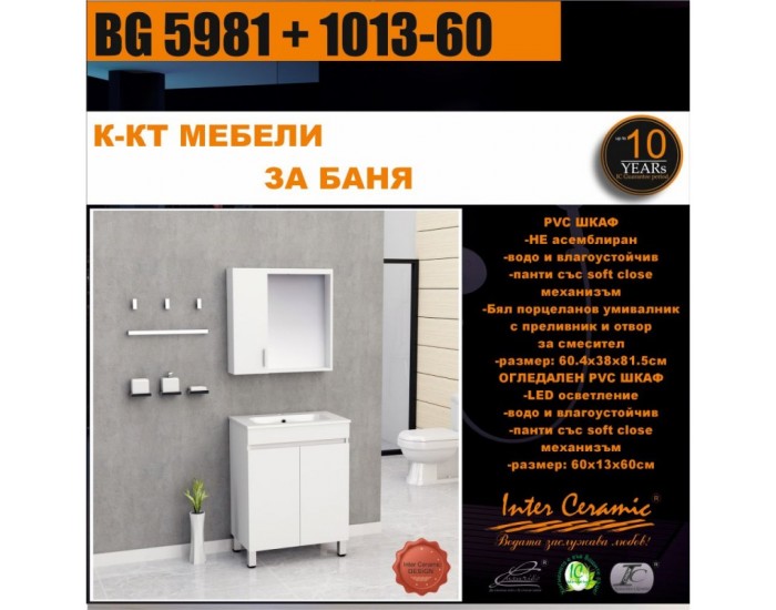 К-КТ МЕБЕЛИ BG 5981 + 1013-60