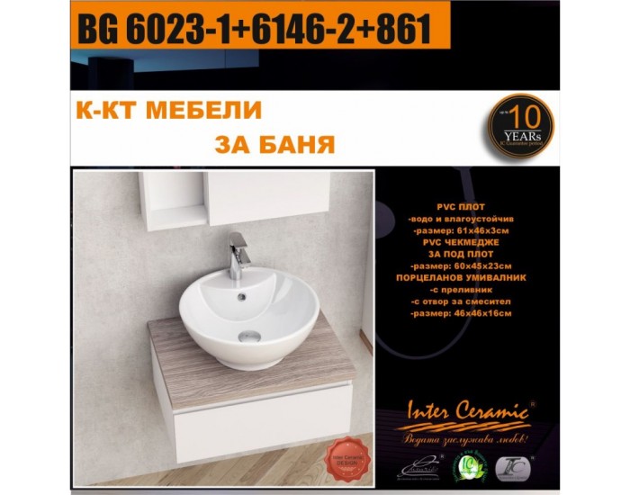 К-КТ МЕБЕЛИ BG 6023-1+6146-2+861