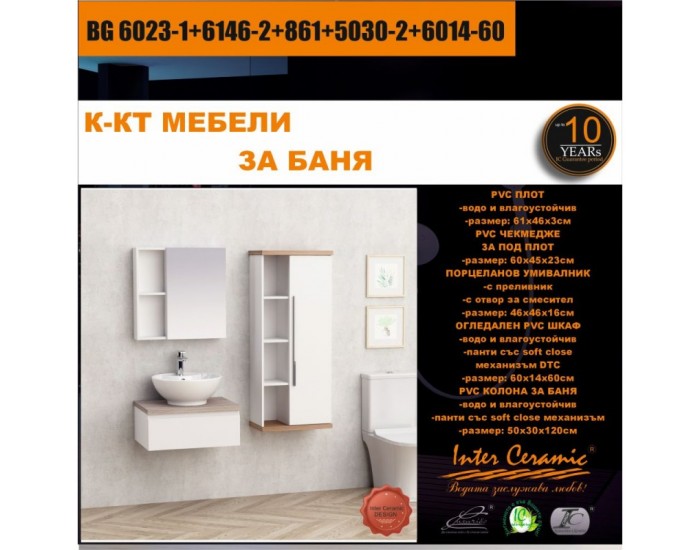 К-КТ МЕБЕЛИ BG 6023-1+6146-2+861+5030-2+6014-60