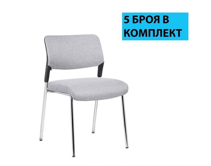 RFG Посетителски стол Evo 4L M, сив, 5 броя в комплект