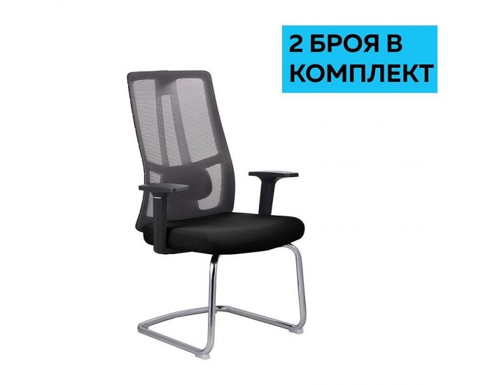 Посетителски стол RFG Artur M, дамаска и меш, до 150 kg, черна седалка, черна облегалка, 2 броя в комплект