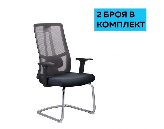 Посетителски стол RFG Artur M, дамаска и меш, до 150 kg, тъмносива седалка, черна облегалка, 2 броя в комплект