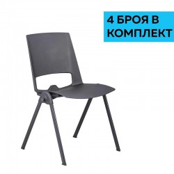 Посетителски стол RFG Sweet Black, полипропилен, до 120 kg, черен, 4 броя в комплект - Scaune de birou