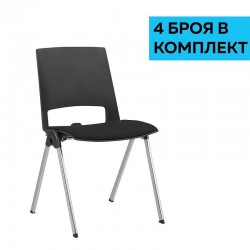 Посетителски стол RFG Sweet Chrome Black, дамаска и полипропилен, до 120 kg, черен, 4 броя в комплект - Scaune de birou