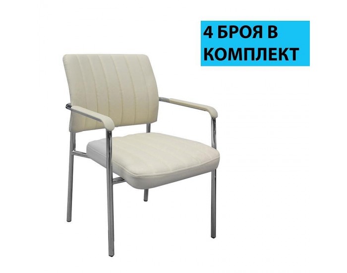 Посетителски стол RFG Glos M, екокожа, метална основа, до 120 kg, бежов, 4 броя в комплект