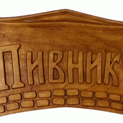 Табела - Пивник - Decorațiuni