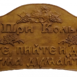 Табела Проект - Лозе с цветя - Decorațiuni