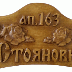 Табела Проект - Розов цвят - Decorațiuni