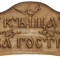Табела Проект - Птица - Decorațiuni