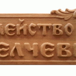 Табела Проект - Магнолия - Decorațiuni