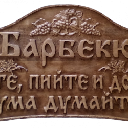 Табела Проект - Лозя - Decorațiuni