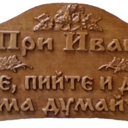 Табела  Проект - Лозе с цветя - Decorațiuni