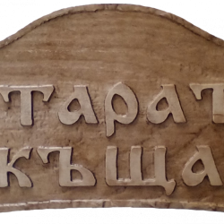 Табела Проект  -  Старата къща - Decorațiuni