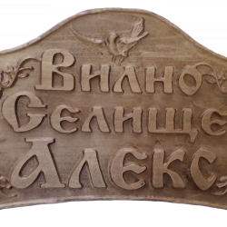 Табела Проект Врабче - Decorațiuni