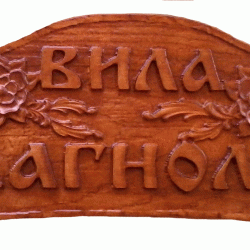 Табела Проект - Магнолия - Decorațiuni